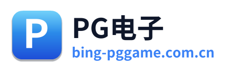 PG电子